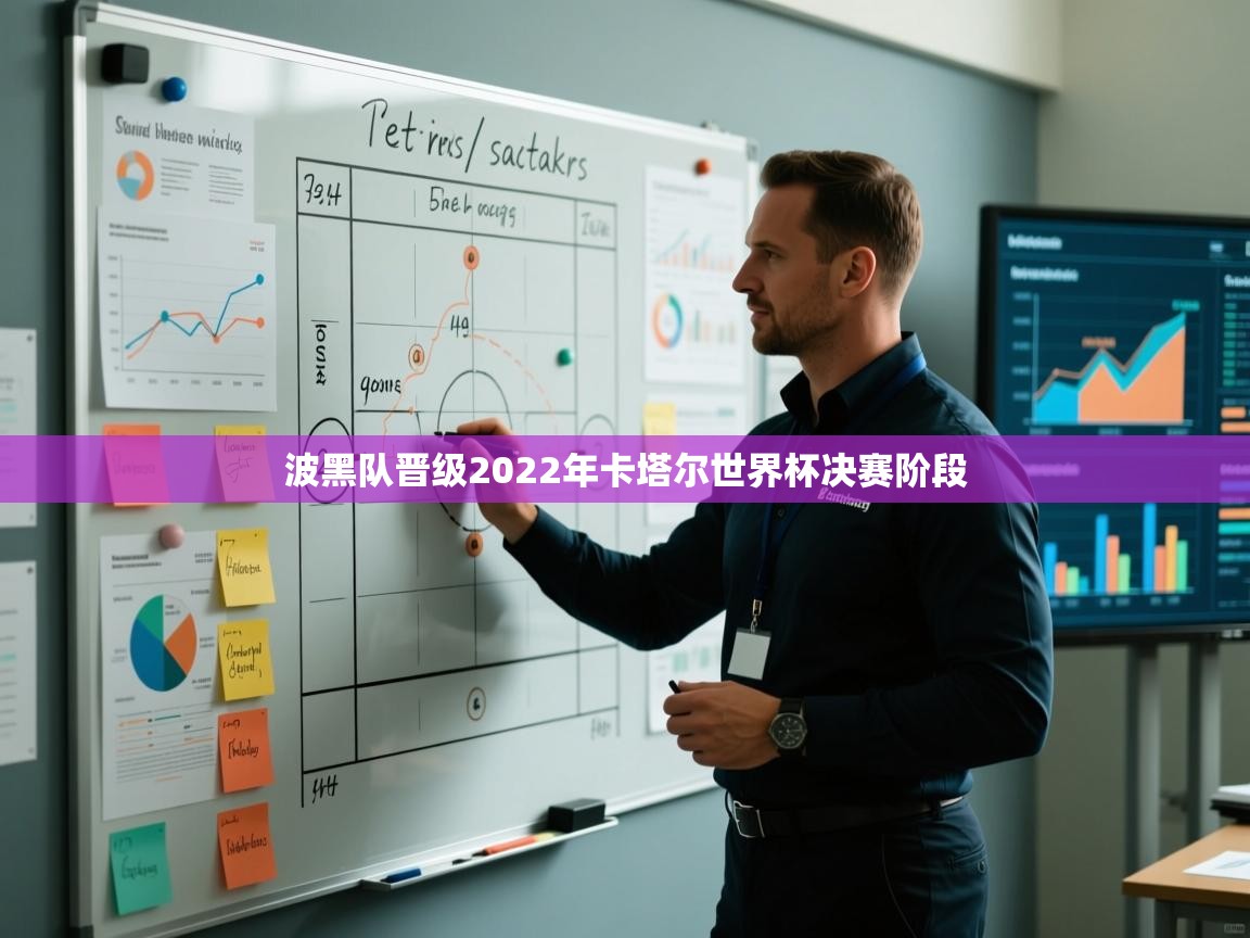 波黑队晋级2022年卡塔尔世界杯决赛阶段 第2张
